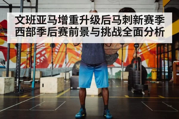 basketball weight training